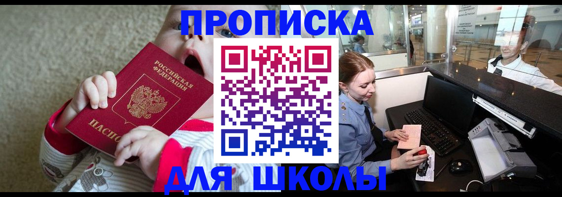 регистрация для школы в Калининске