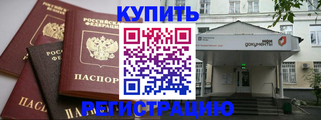 прописка в Калининске