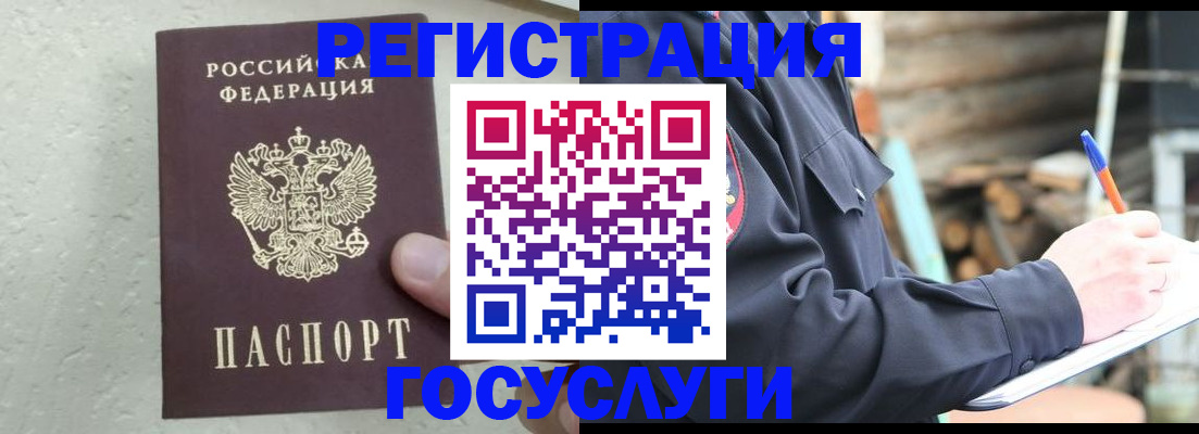 прописка штамп в Калининске