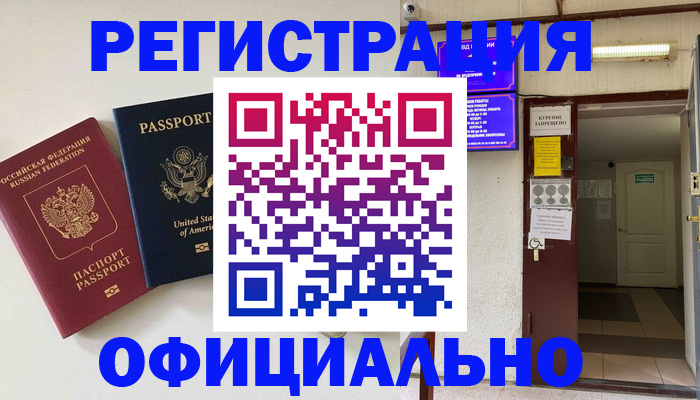 прописка ребенка в Калининске