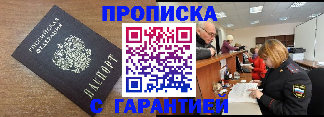 прописка от собственника в Калининске