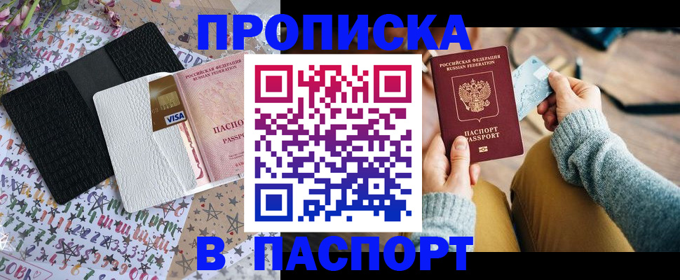 временная прописка в Калининске